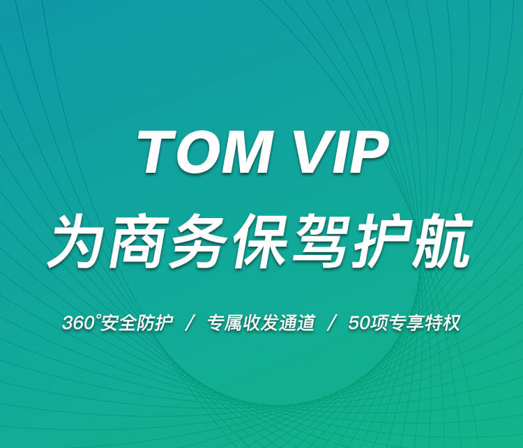 VIP邮箱
